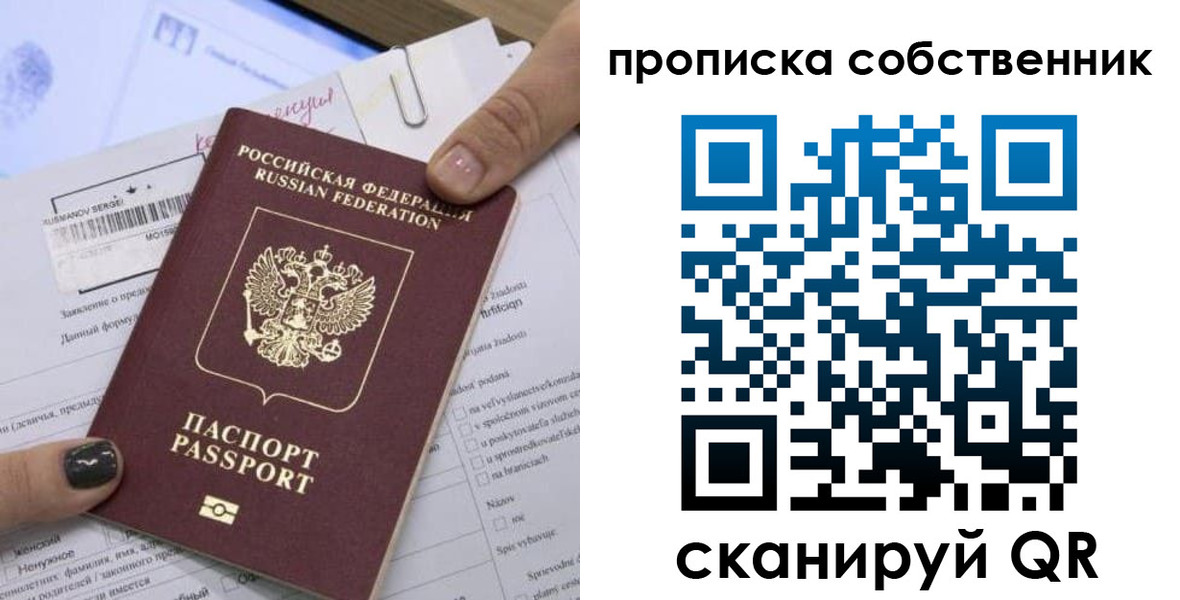 временная регистрация гарантия в Биробиджане