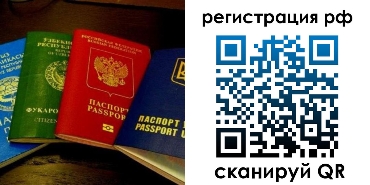 временная регистрация гарантия в Биробиджане