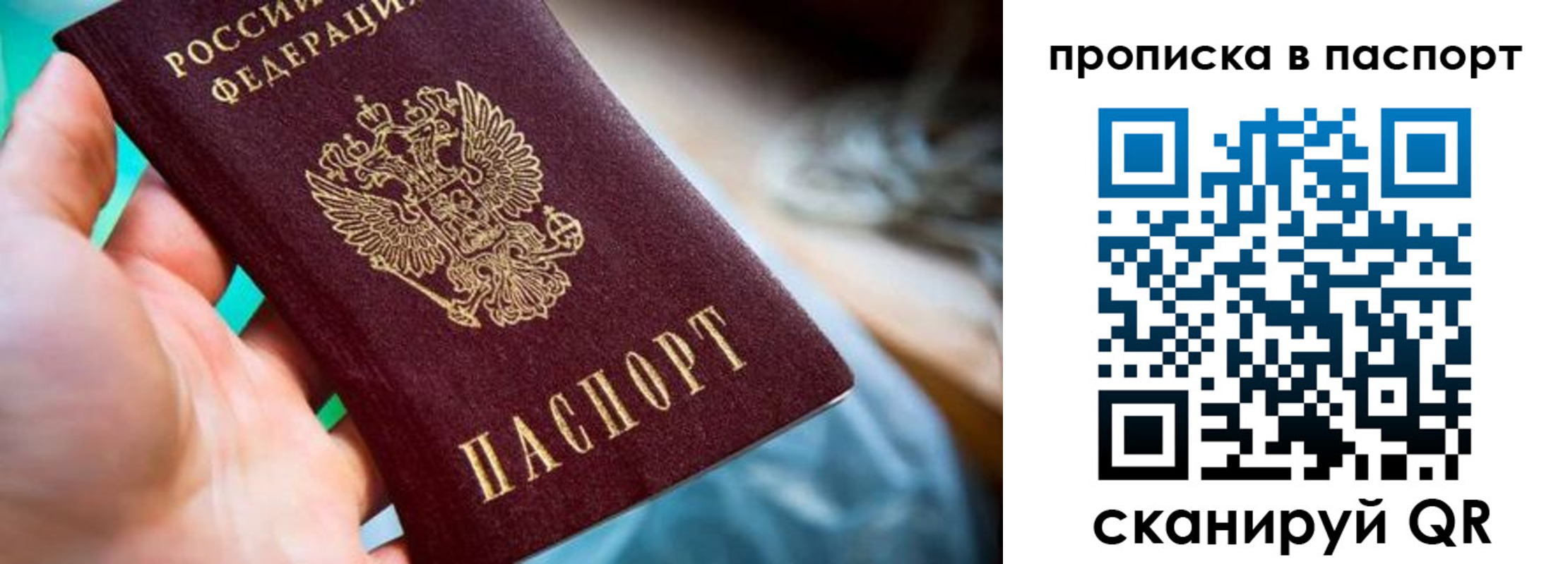 временная регистрация для всех в Биробиджане