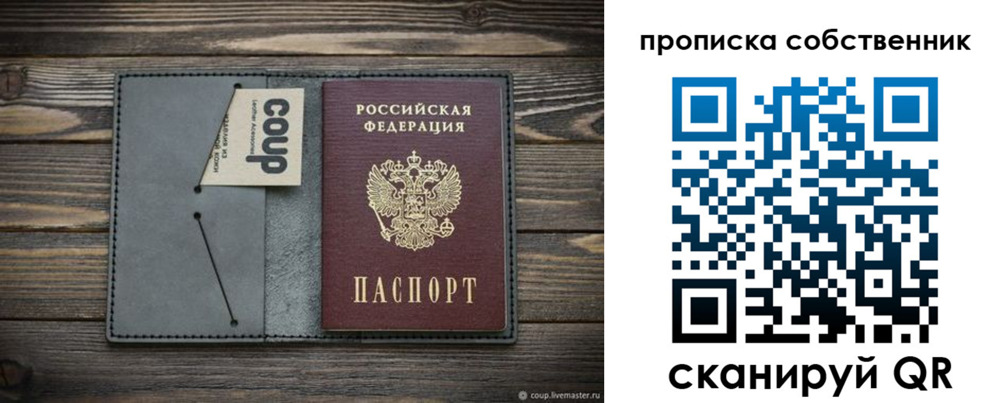 прописка штамп в Биробиджане