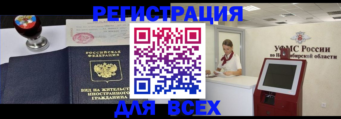 временная регистрация в квартире в Биробиджане