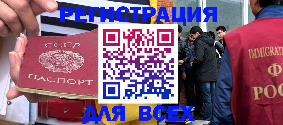 прописка для школы в Биробиджане