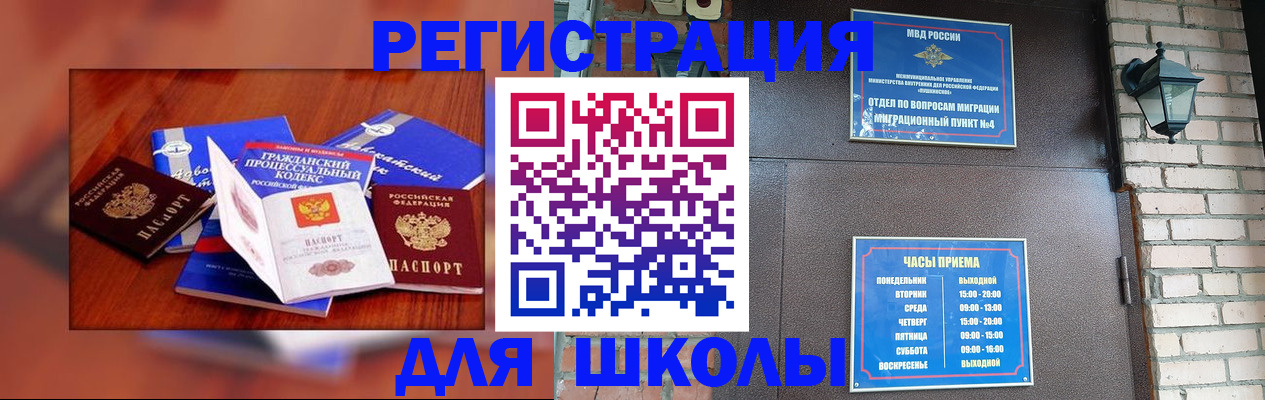 временная регистрация в квартире в Биробиджане