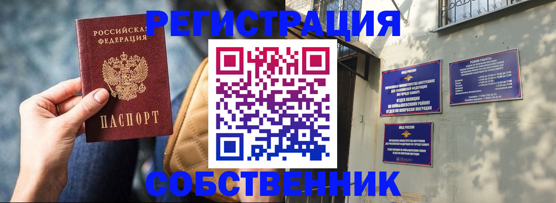 временная регистрация в квартире в Биробиджане